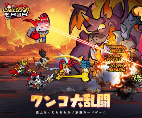 こんにちワン！ヒーロー