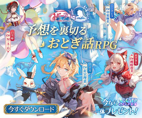 ネバーアフター~逆転メルヘン~