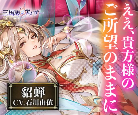 三国志アナザー