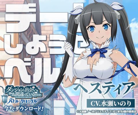 ダンまち バトル・クロニクル