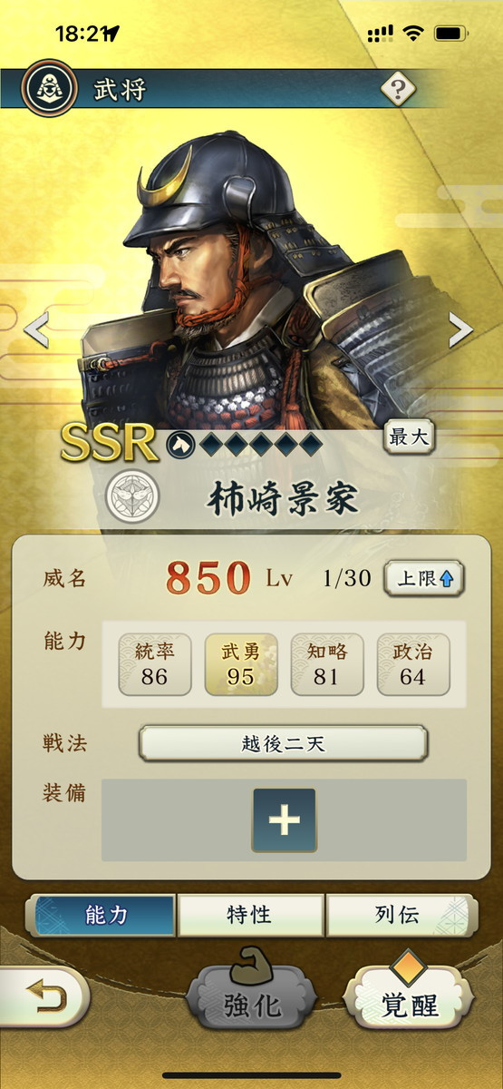 信長の野望 出陣のスクリーンショット