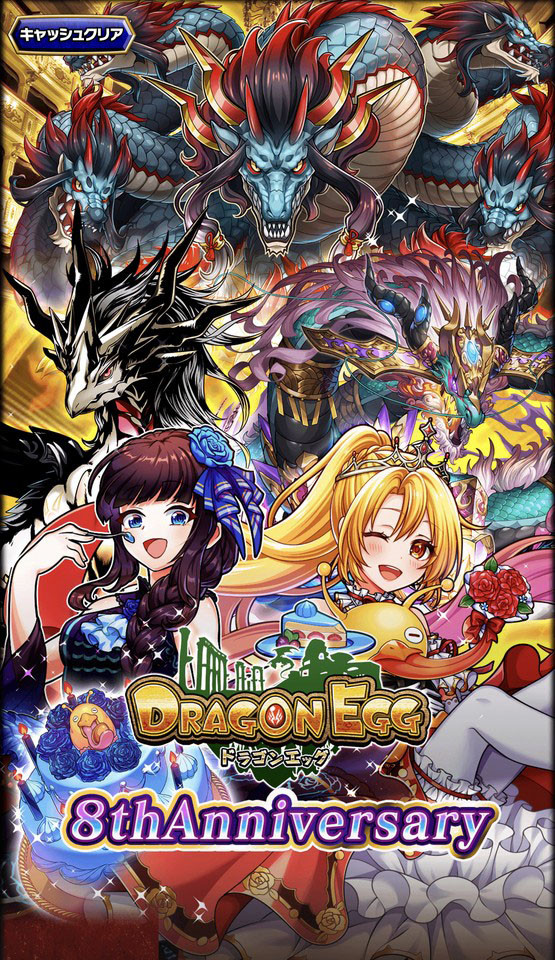 ドラゴンエッグのスクリーンショット