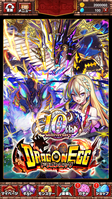 ドラゴンエッグの画像