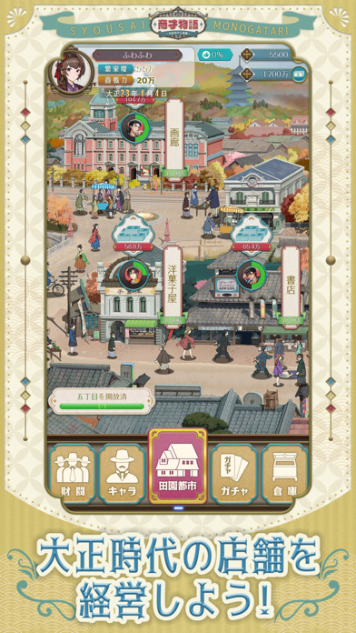 商才物語~大正ロマン百景~の画像