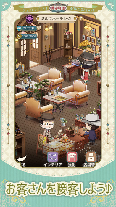 商才物語~大正ロマン百景~の画像