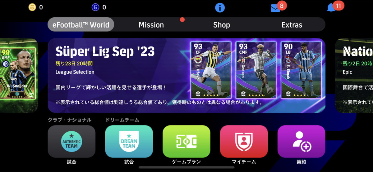 eFootballのスクリーンショット
