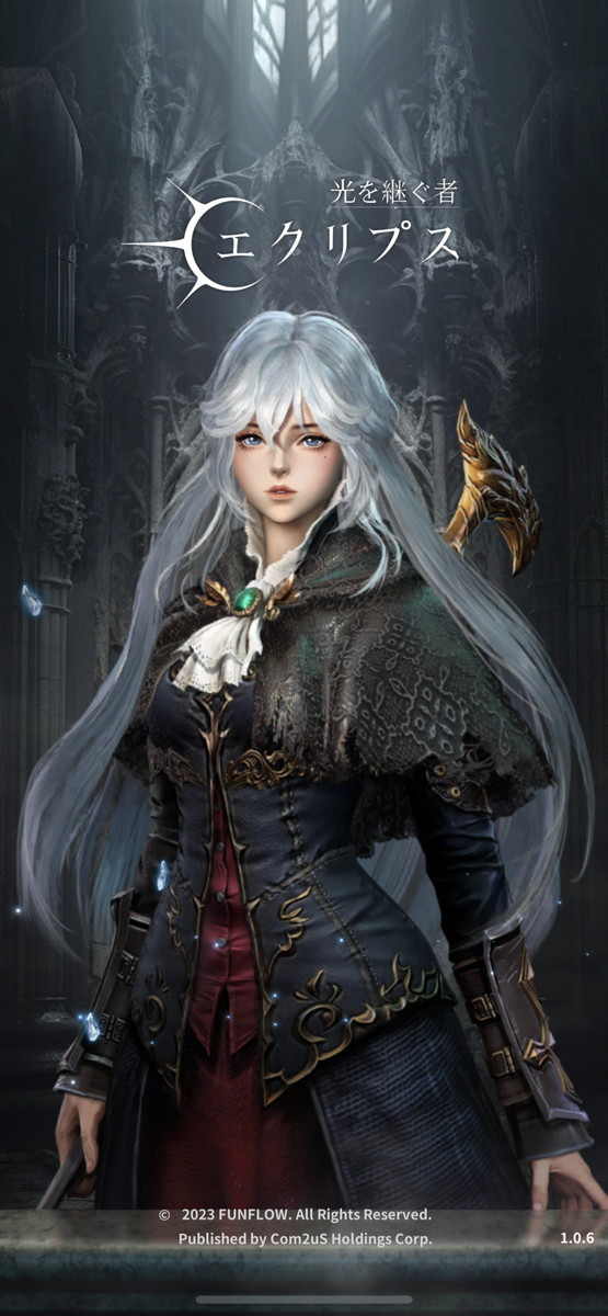 光を継ぐ者:エクリプスのスクリーンショット