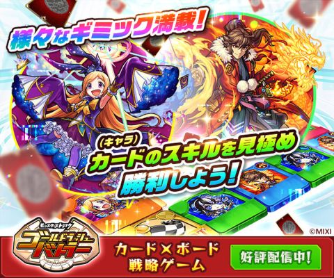 ゴールドラッシュバトラー