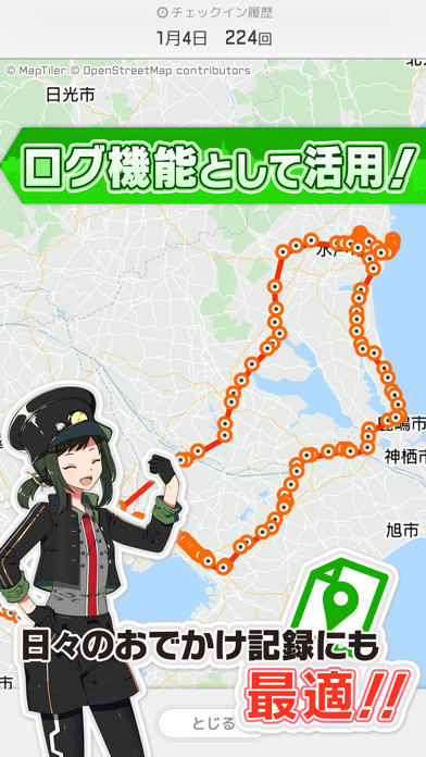 駅メモ!の画像