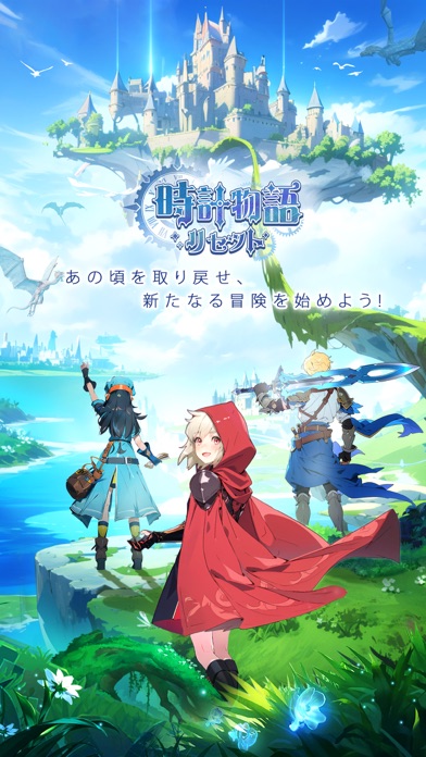 時計物語：リセットの画像