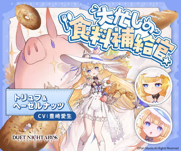 デュエットナイトアビス