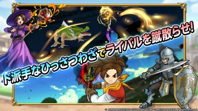 ドラゴンクエスト チャンピオンズの画像