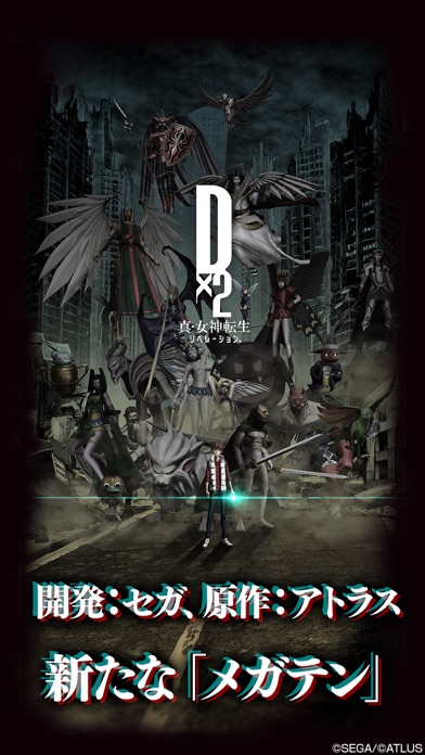 D×2 真・女神転生リベレーションの画像