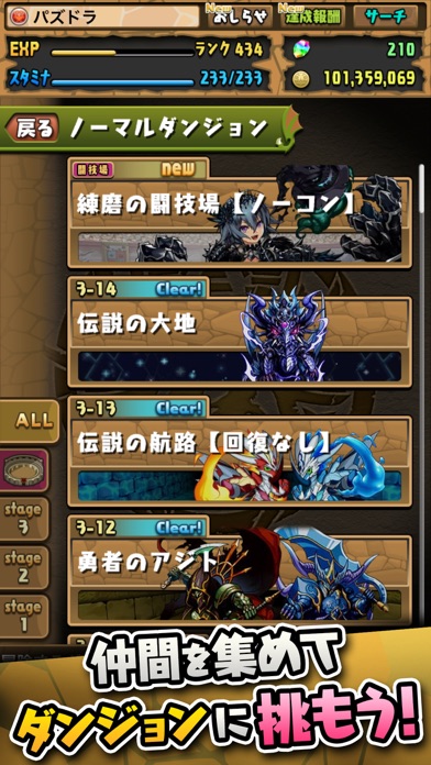 パズル＆ドラゴンズの画像