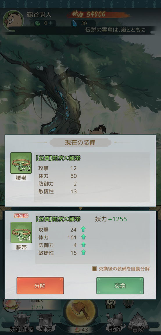 妖遊記 トントン名人になれのスクリーンショット