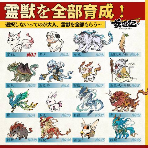 妖遊記 トントン名人になれ