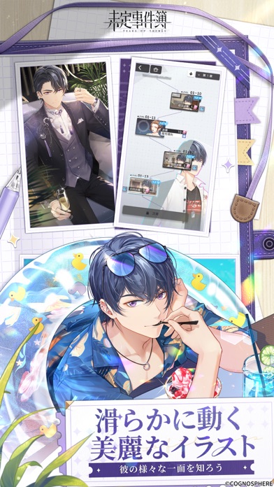 未定事件簿の画像