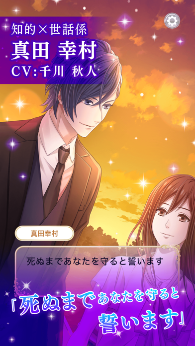 恋下統一～戦国ホスト～の画像