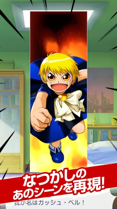 金色のガッシュベル!! 永遠の絆の仲間たちの画像