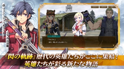 英雄伝説 閃の軌跡：Northern Warの画像