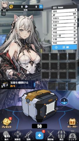 宝箱を開けて美少女育成