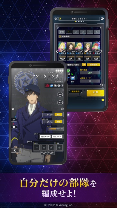 銀河英雄伝説 Die Neue Sagaの画像