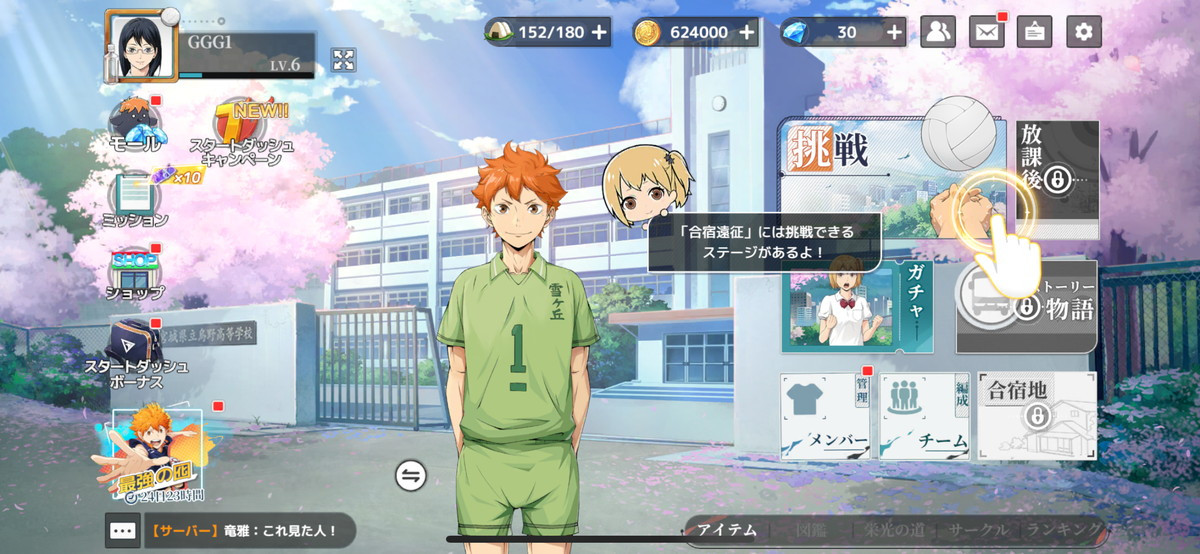 ハイキュー!!FLY HIGHのスクリーンショット