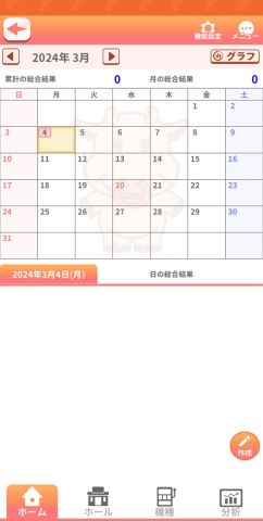 リアルな収支管理機能も