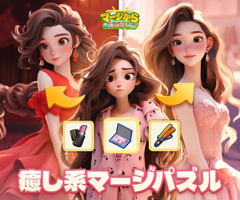 マージから夜ふかし