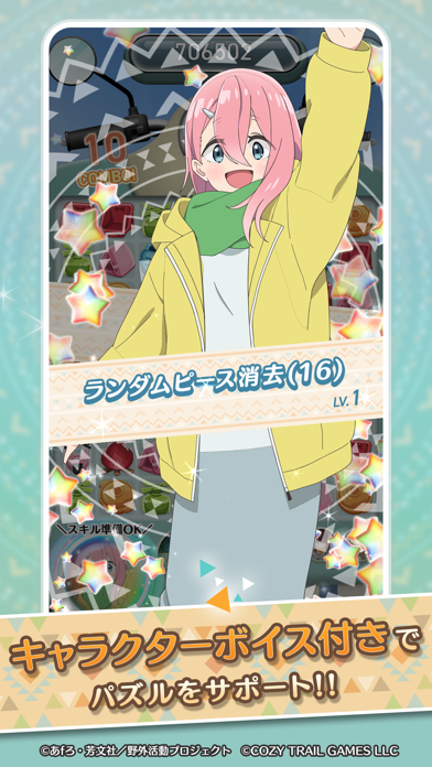 ゆるキャン△ ～ぱずるキャンプ～の画像