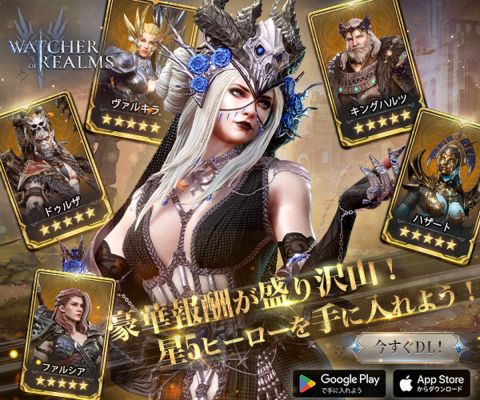 ウォッチャー・オブ・レルム