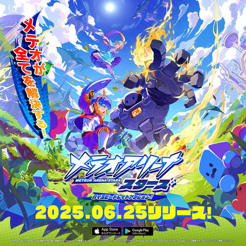 メテオアリーナ・スターズ