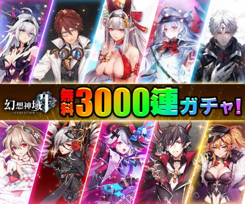 幻想神域2-Evolution