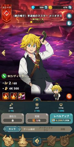 七つの大罪~リトルクロニクル~の画像