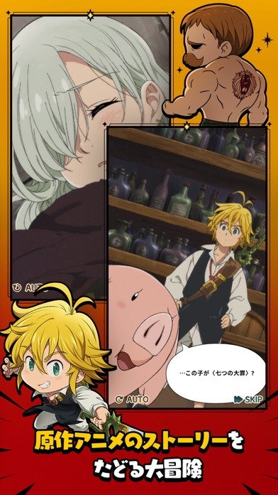 七つの大罪～リトルクロニクル～の画像