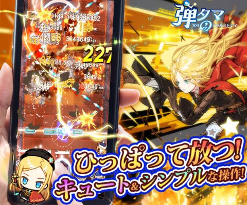 弾タマ～双子のソウルストレイ～