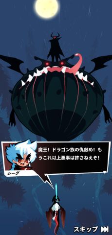 進化!大食い龍!の画像