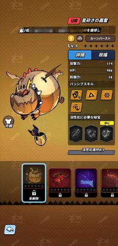 進化!大食い龍!の画像