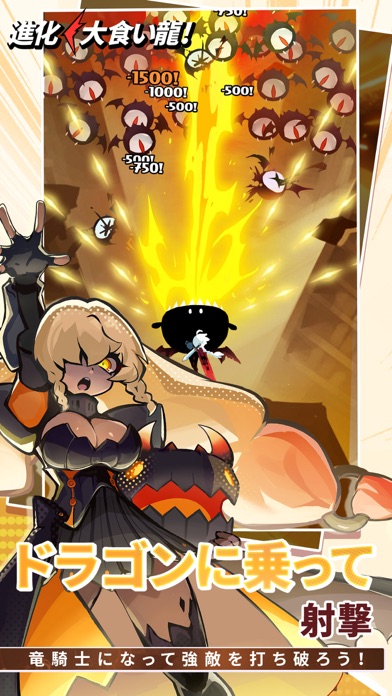 進化！大食い龍！の画像