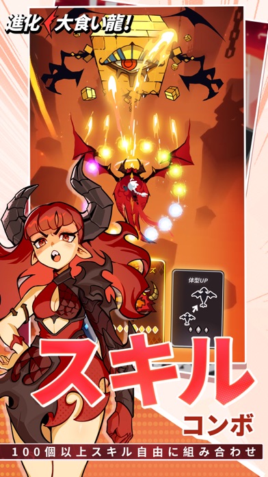 進化！大食い龍！の画像