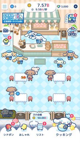 シナモロール　～わくわくカフェライフだもん！～の画像