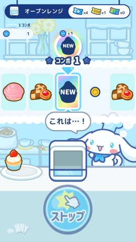 シナモロール　～わくわくカフェライフだもん！～の画像