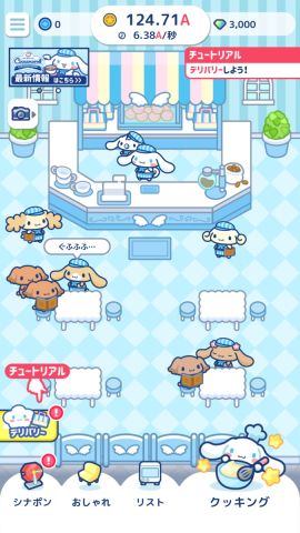 シナモロール　～わくわくカフェライフだもん！～の画像