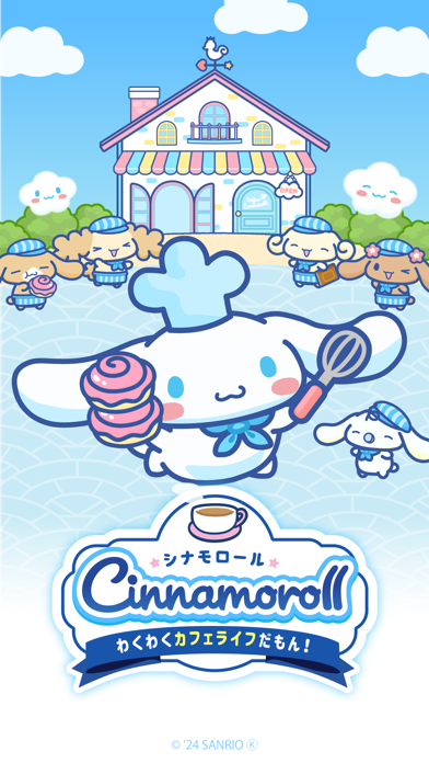シナモロール　～わくわくカフェライフだもん！～の画像