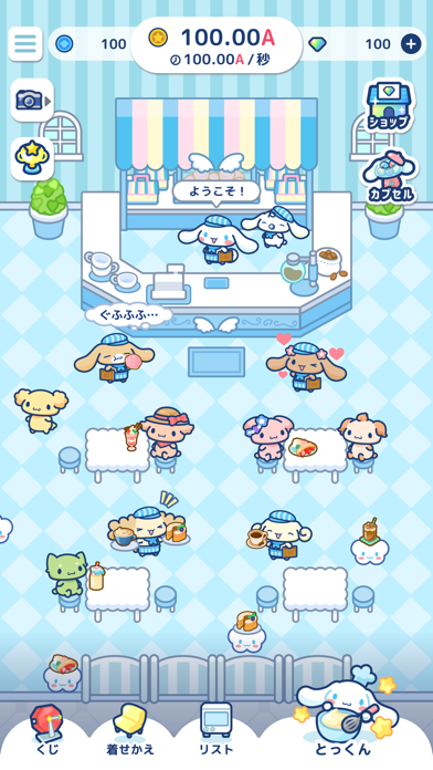 シナモロール　～わくわくカフェライフだもん！～の画像