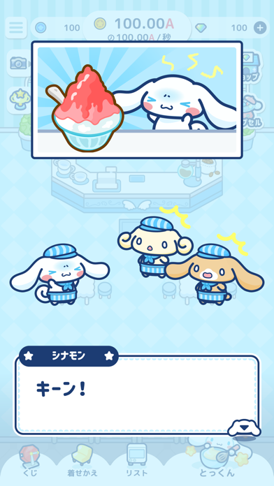 シナモロール　～わくわくカフェライフだもん！～の画像