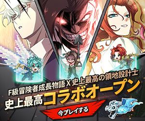 F級冒険者成長物語