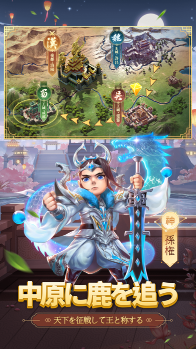 三国志転生大陸の画像