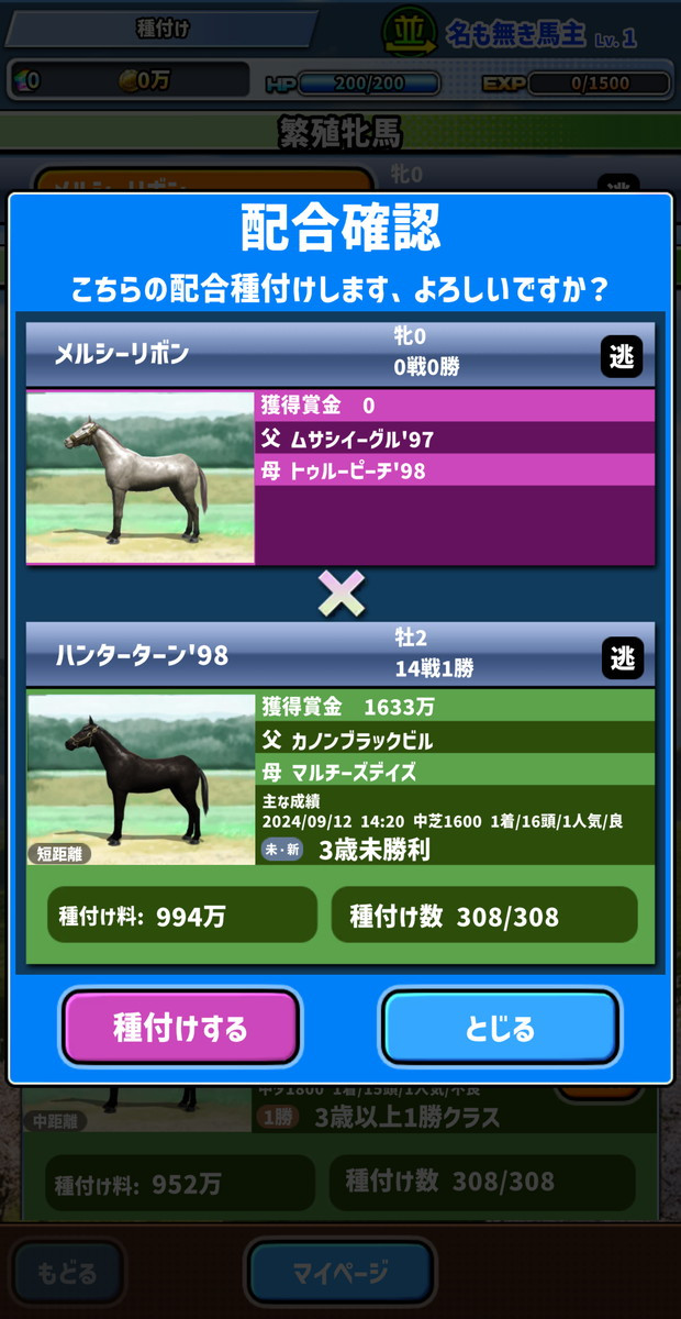 バヌシ伝説 めっちゃモテる競馬シミュレーション：配合