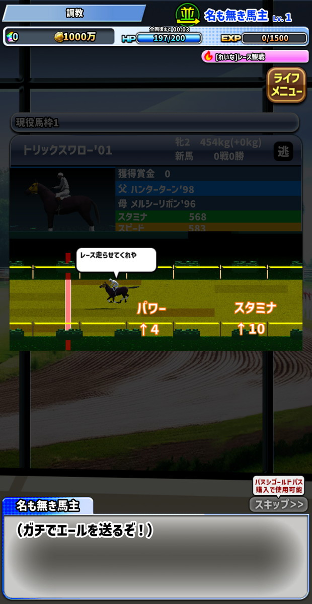 バヌシ伝説 めっちゃモテる競馬シミュレーション：レース